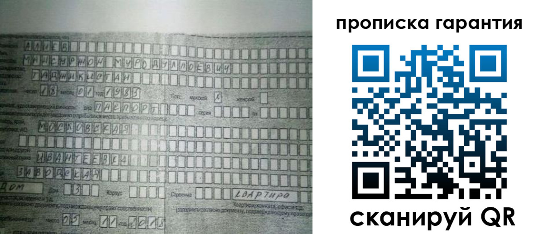 прописка для работы в Коми