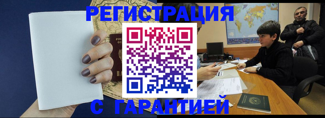 купить прописку в Коми