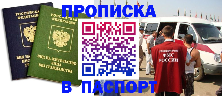 прописка в Коми